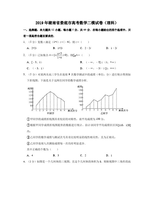 湖南省师大附中、岳阳一中等六校2019届高三下学期联考(娄底二模)数学(理)试题(解析版)