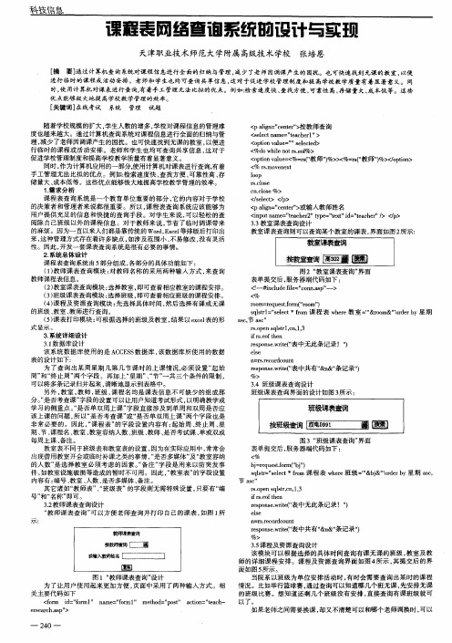 课程表网络查询系统的设计与实现