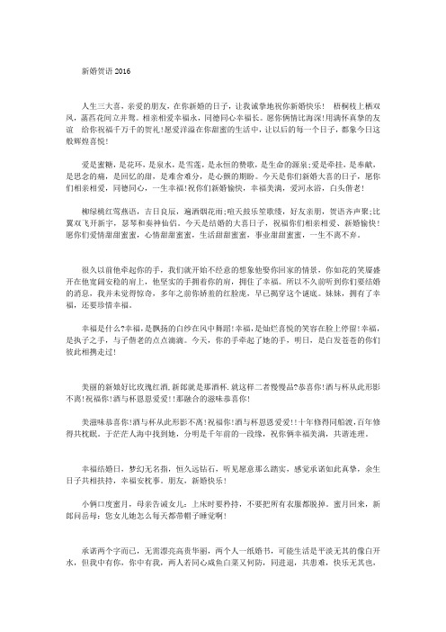 新婚贺语2016