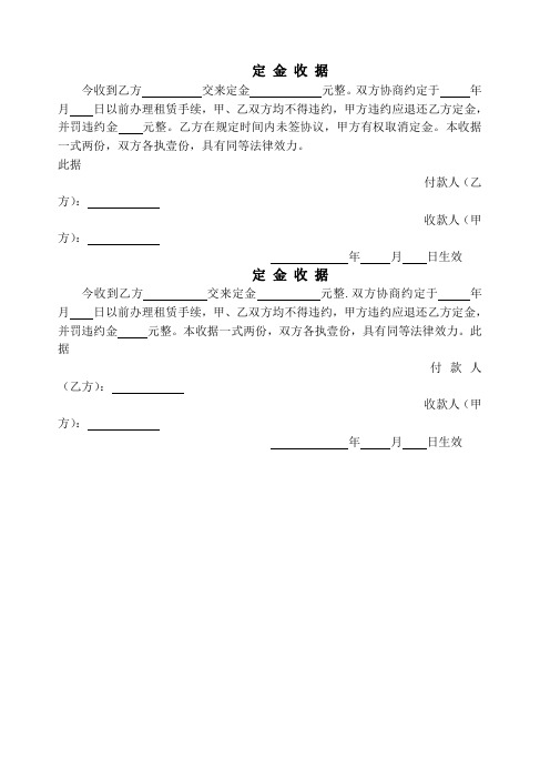 租房定金收据