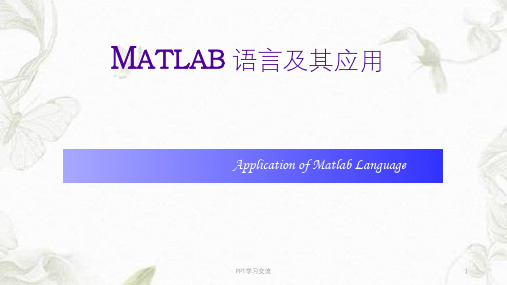 matlab基础知识教程全课件