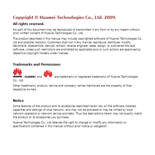 华为技术有限公司2009年产品说明书