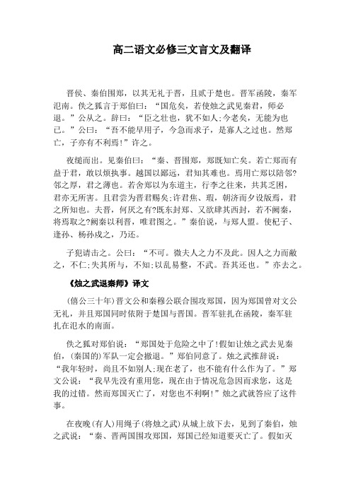 高二语文必修三文言文及翻译