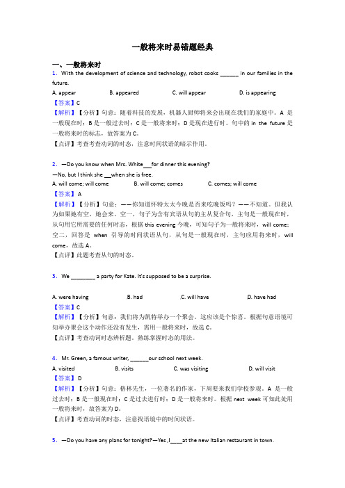 一般将来时易错题经典