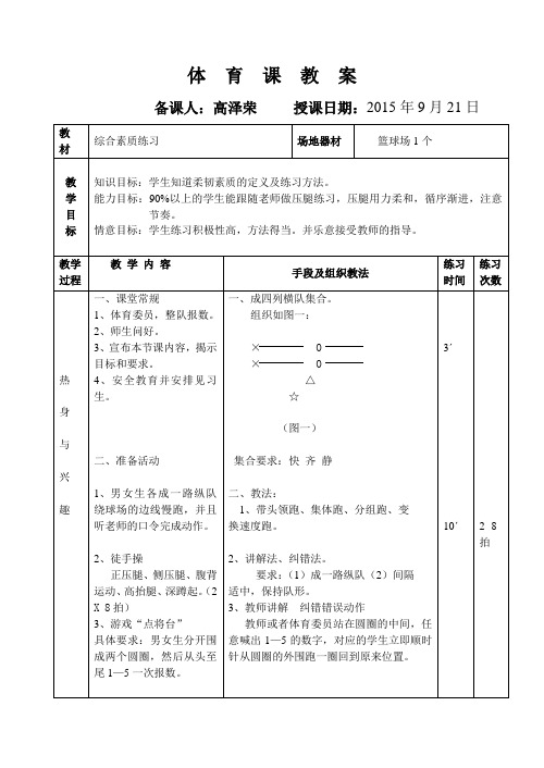 体育素质练习教案