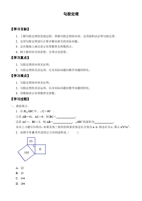 初中八年级-勾股定理-说课一等奖