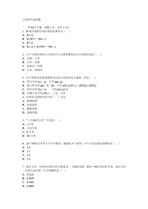 质量工程师考试资料 (7)