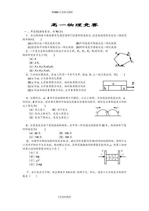 高中一年级物理竞赛试题和答案解析