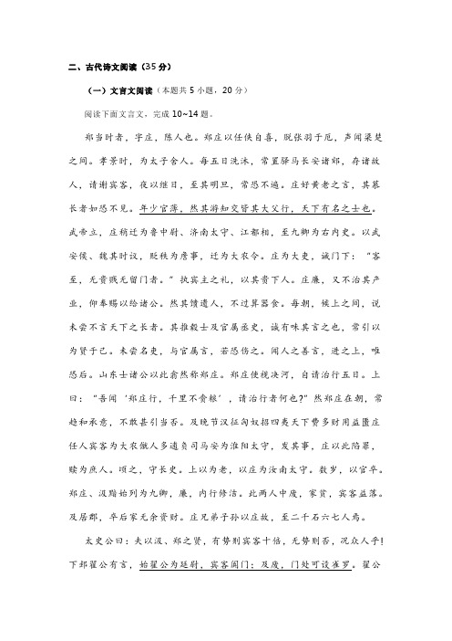 文言文《史记汲郑列传》阅读练习及答案