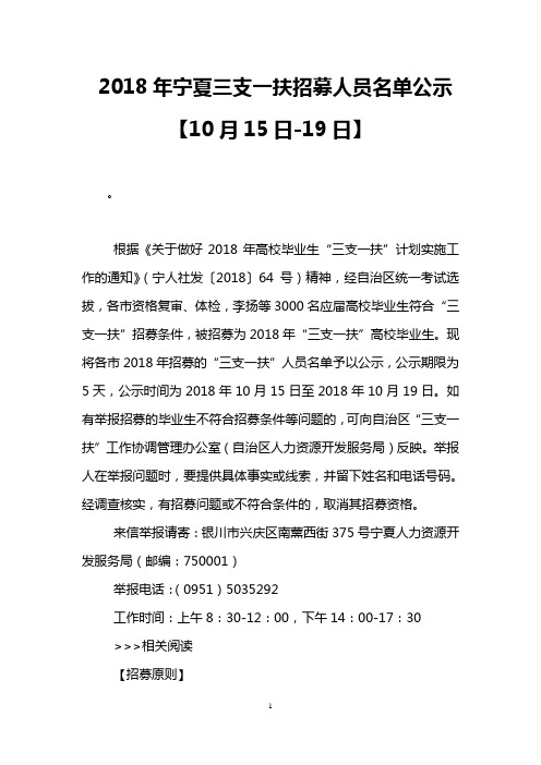 2018年宁夏三支一扶招募人员名单公示【10月15日-19日】