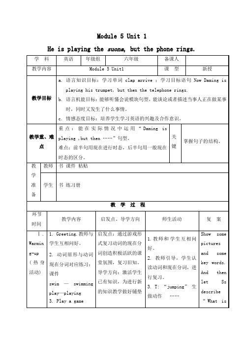 六年级下册外研英语Module 5教案Unit 1-3