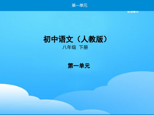 (第1课  社戏)2020年春人教版初中语文八年级下册课堂练习与课后提升练习