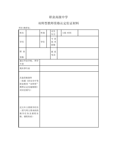 双师型教师资格认定佐证材料