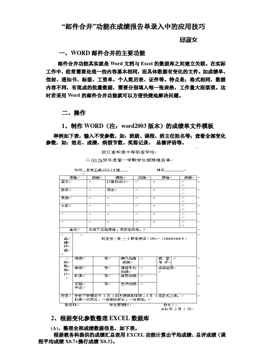 邮件合并-成绩报告单