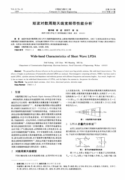 短波对数周期天线宽频带性能分析