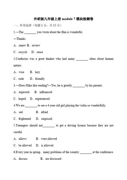 外研版九年级英语上册module 7模块测试卷含答案