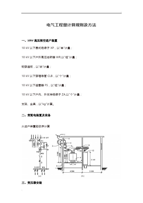 电气工程量计算规则及方法