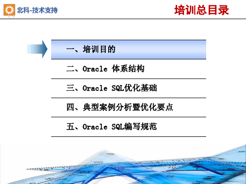 Oracle培训课件