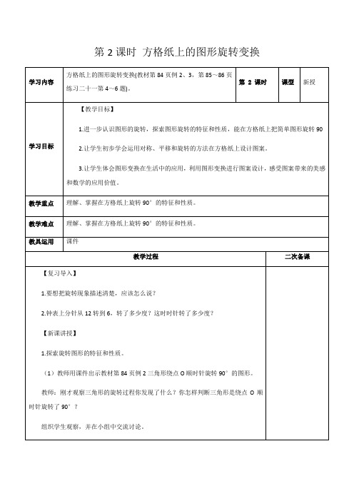 人教版数学五年级下册方格纸上的图形旋转变化