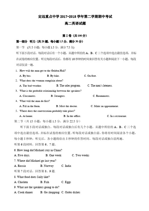 安徽省定远重点中学2017-2018学年高二下学期期中考试英语试题 Word版含答案