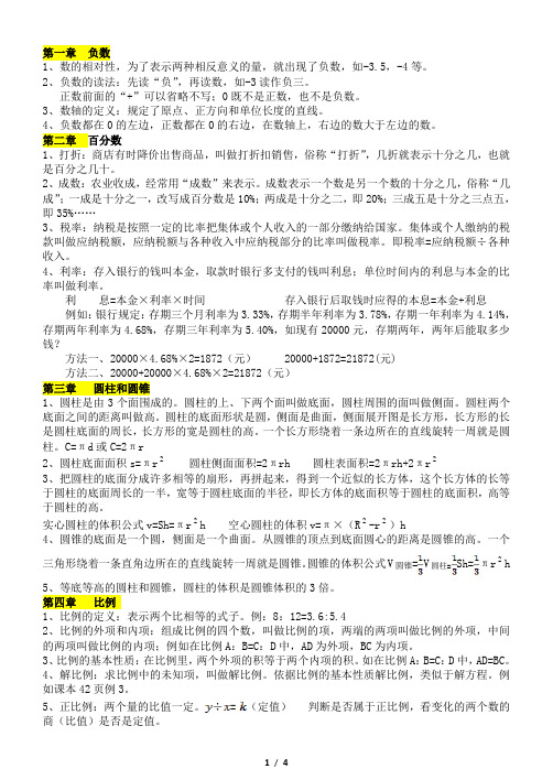 人教版数学六年级下册知识点总结