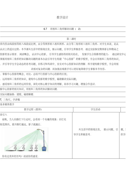 新苏科版九年级数学下册《6章图形的相似6.7用相似三角形解决问题》教案_29