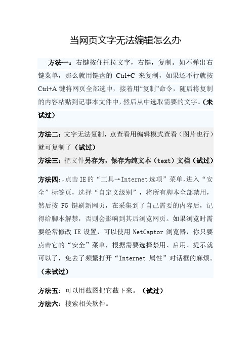 当网页文字无法编辑怎么办