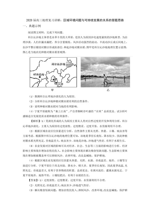 2020届高三地理复习讲解：区域环境问题与可持续发展的关系的答题思路