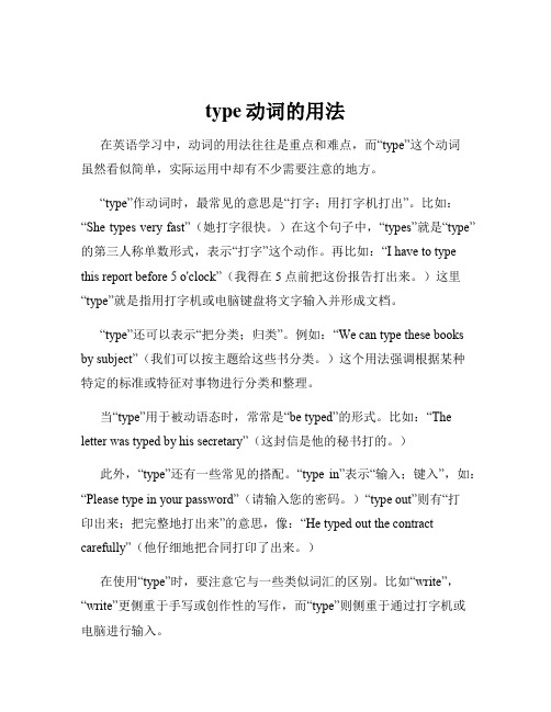 type动词的用法