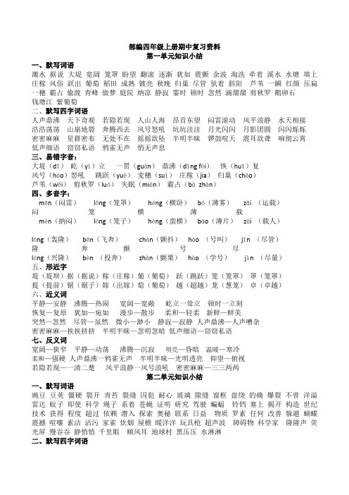 部编小学语文四年级上册语文期末复习资料