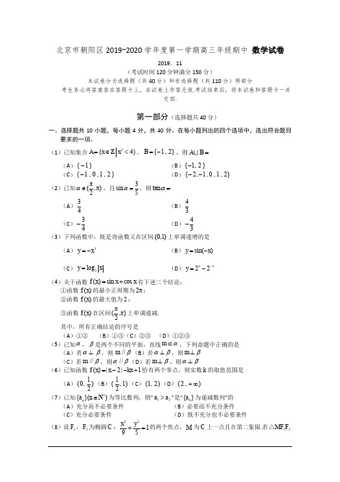 北京市朝阳区2020届高三上学期期中质量检测数学试题 Word版含答案