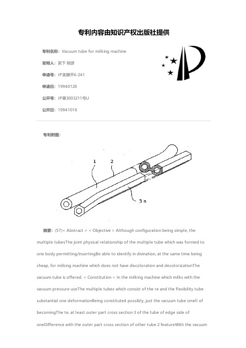 Vacuum tube for milking machine