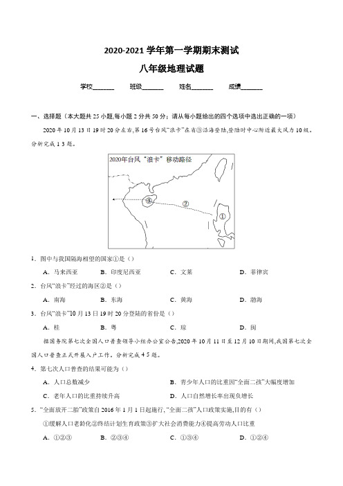 人教版八年级上册地理《期末考试卷》附答案解析