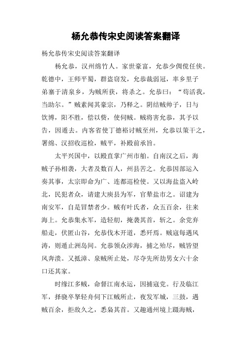 杨允恭传宋史阅读答案翻译