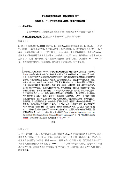 大学计算机基础实验二