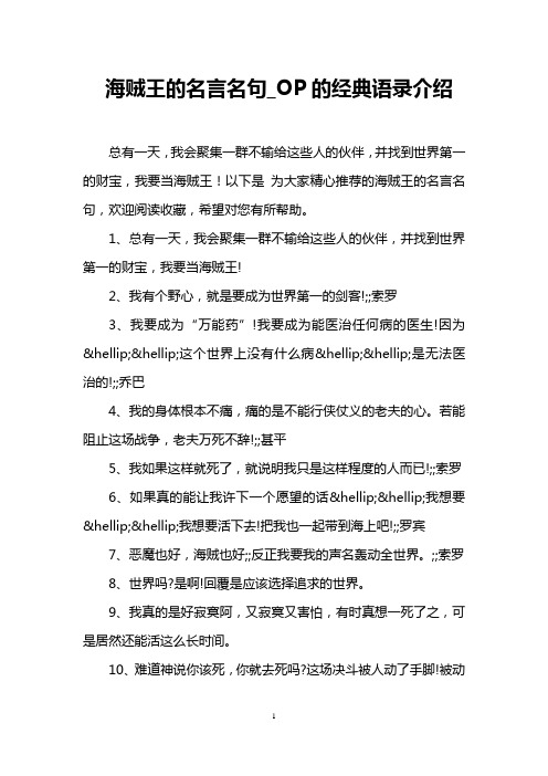 海贼王的名言名句_OP的经典语录介绍