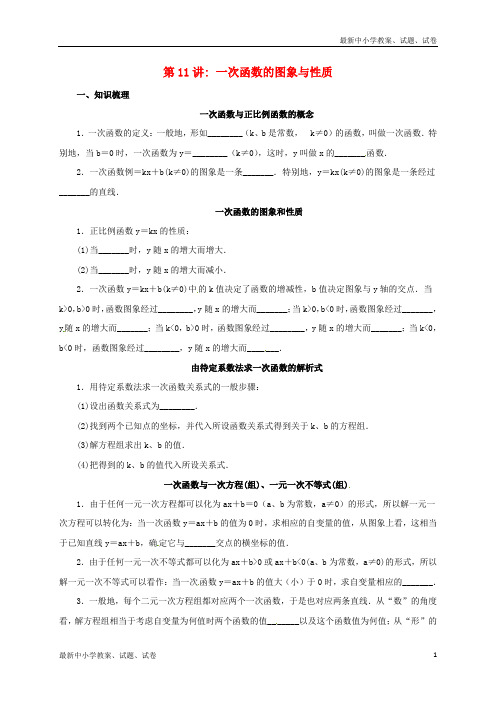 中考数学一轮复习第11讲一次函数的图象与性质导学案