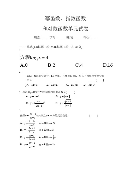 幂函数、指数函数和对数函数单元试卷