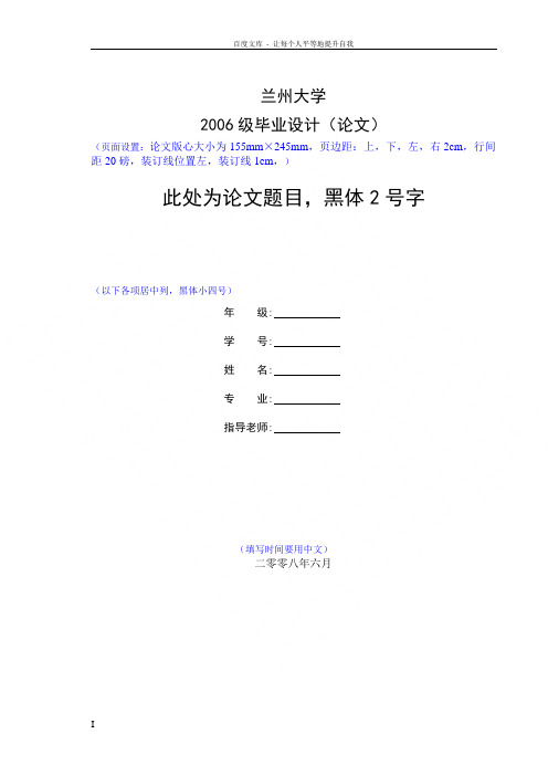 兰州大学毕业论文格式模板