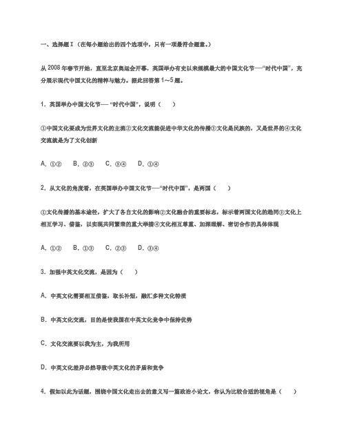 2012年普通高等学校招生全国统一考试-文科综合能力测试