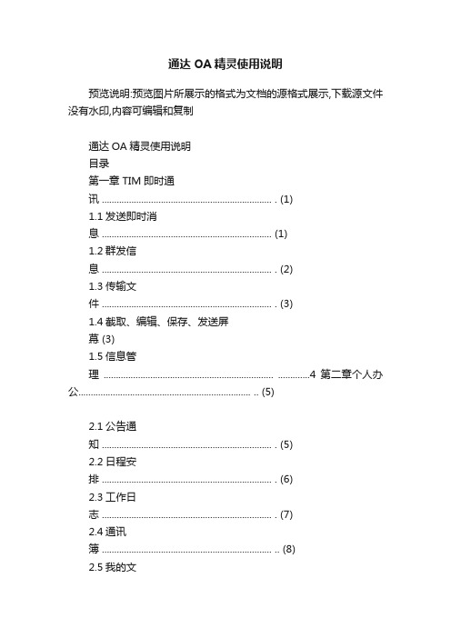 通达OA精灵使用说明