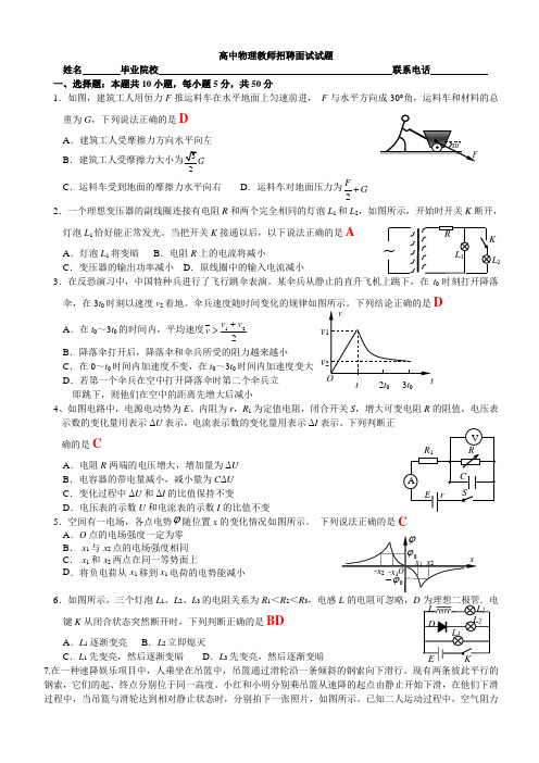 高中物理教师招聘面试试题