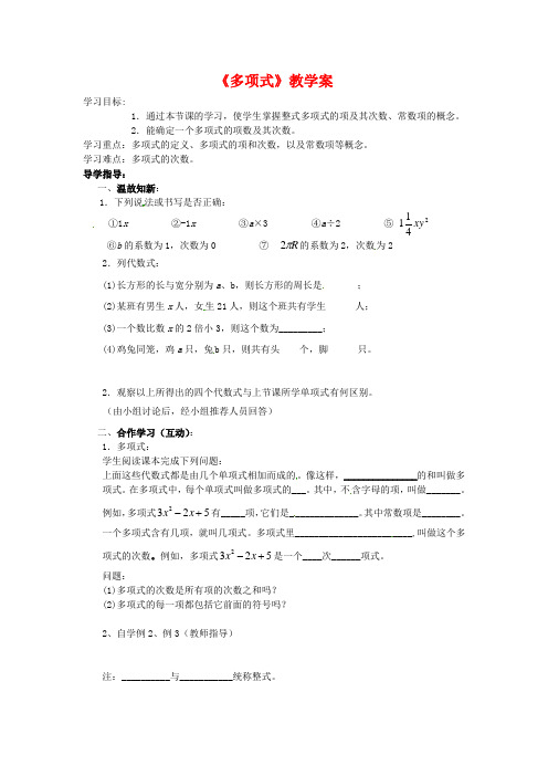 (最新)人教版七年级数学上册《多项式》教学案