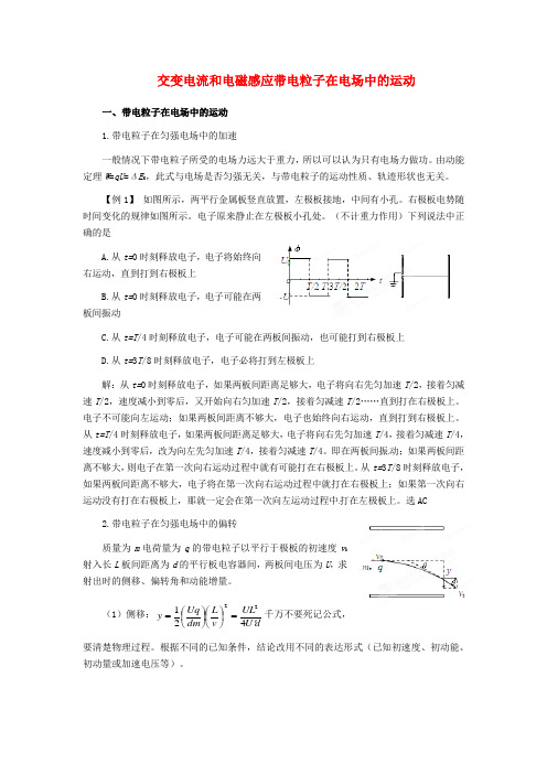 最新-2018高考物理 月刊专版 专题18 交变电流和电磁感