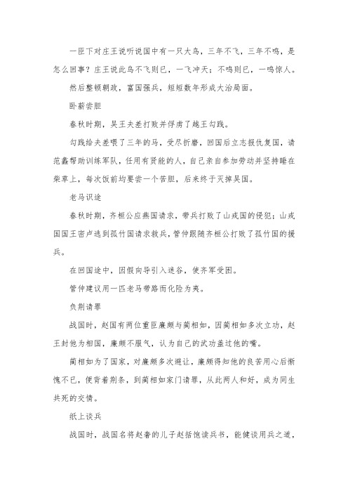 关于历史故事的成语大全