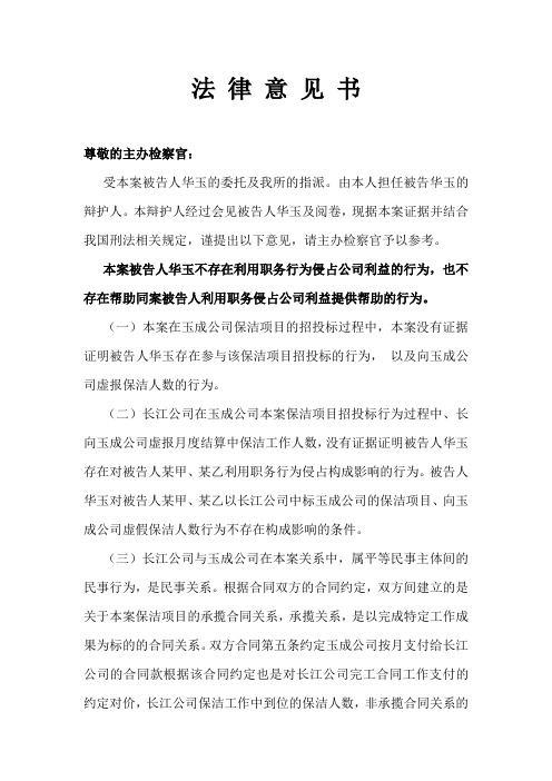 关于职务侵占罪指控证据不足的法律意见书