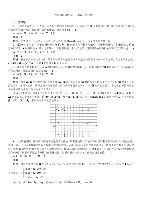 最新初中中考数学题库 2012中考数学复习考点跟踪训练42 方案设计型问题