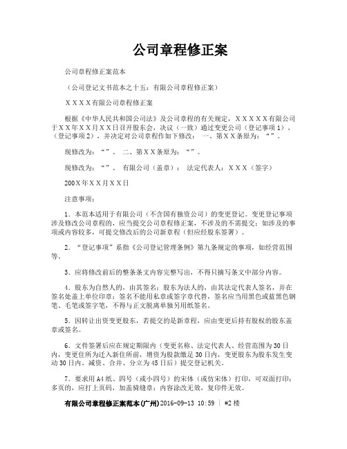 公司章程修正案