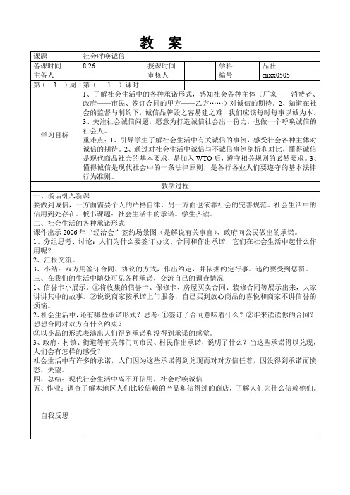 五年级上册品德与社会教案第一单元《社会呼唤诚信》人教版