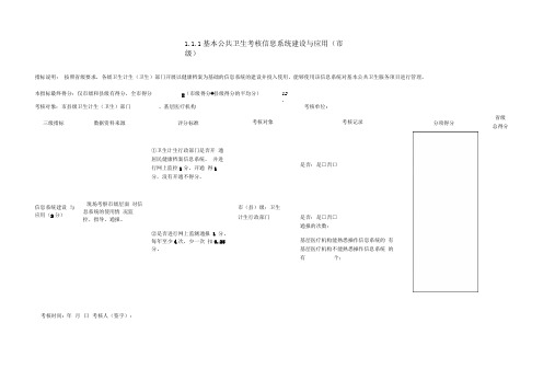 基本公共卫生考核打分表